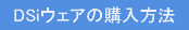 DSi�E�F�A�w�����@