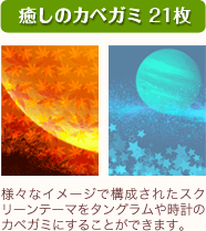 癒しのカベガミ 21枚