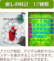 癒しの時計 12種類